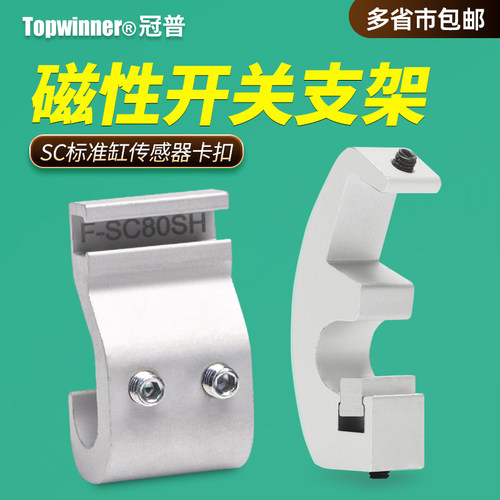 冠普SC气缸磁性开关卡扣F-SC32SH/40/50/63/80/100传感器安装支架