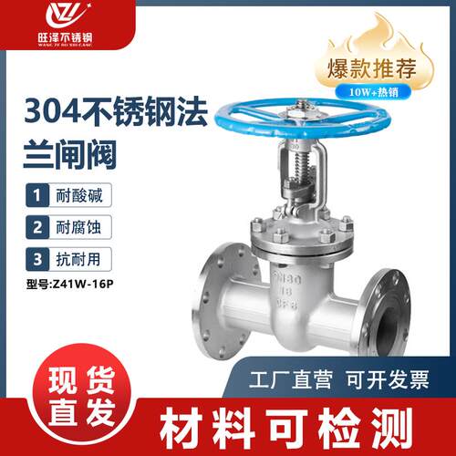 304不锈钢法兰闸阀Z41W-16P高温蒸汽阀门DN50 65 80 100 150 200