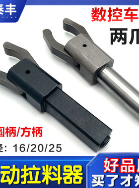 数控车床圆柄自动拉料器拔料器CNC直柄送料器四方柄拉料器卡爪