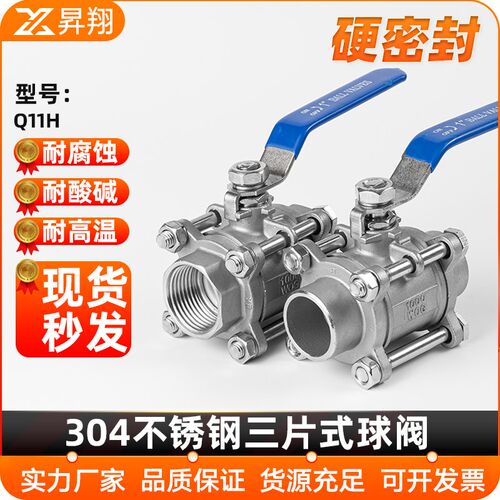 304不锈钢三片式球阀硬密封Q11H耐高温铸钢阀门开关4分6分1寸dn50