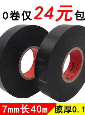 电胶布 电工胶带pvc防水绝缘胶带加厚耐高温阻燃汽车线束胶带黑色