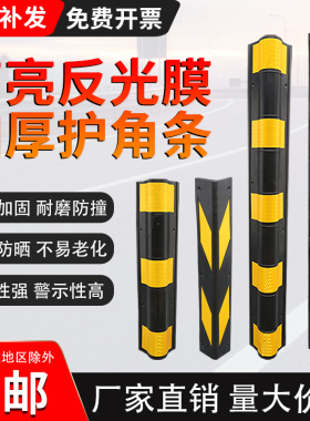 橡胶护角条反光墙角地下车库防撞警示条保护交通圆柱包边条防撞条