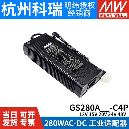GS280A20-C4P台湾明纬电源适配器 280W20V 可替GST280A20-C4P