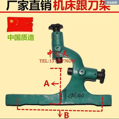 跟刀架机床车床跟刀架 沈阳 大连 云南 宝鸡CA  CD  CS  CY6140 6