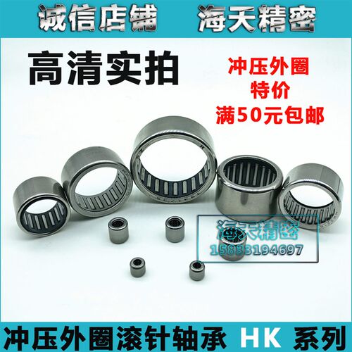 冲压滚针轴承HK1612 1616 1620 1712 1714 1716 1812 1816 1825