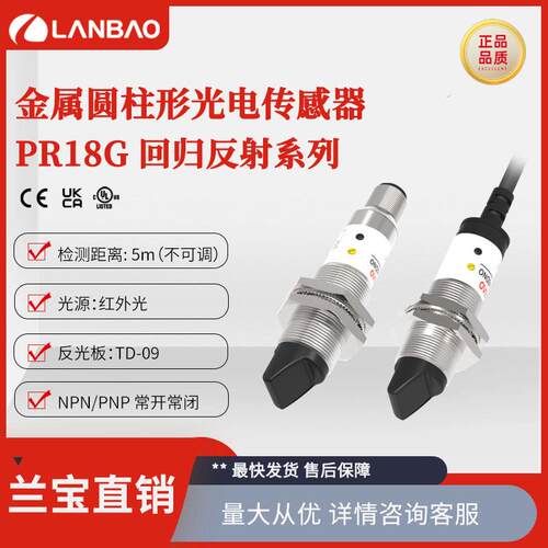 上海兰宝PR18G-DM3DPO-E2回归反射感测器3米M12连接 金属光电开关