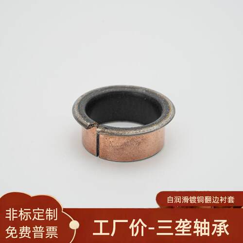SF-1F内径30-60无油翻边复合衬套碳钢镀锡铜套MDZF汽车座椅自润滑