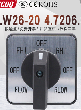 LW26-20 4.7206/6万能转换开关炮塔机床铣床正反转高低速可逆六节