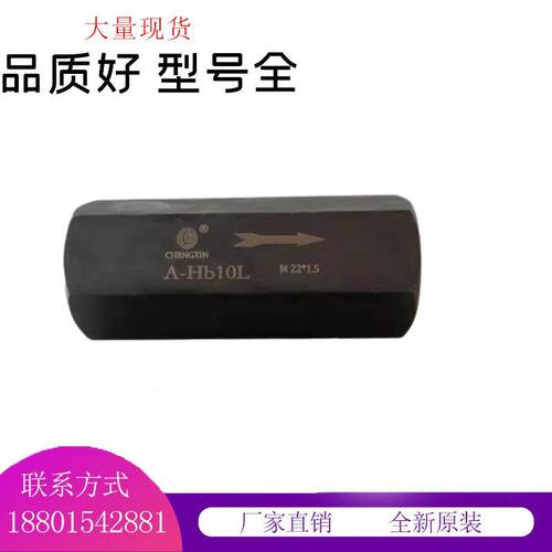 单向阀A-H10L/A-Ha10L止逆阀A-Hb10L/A-Hb20L/A-Hb20L/A-H32L