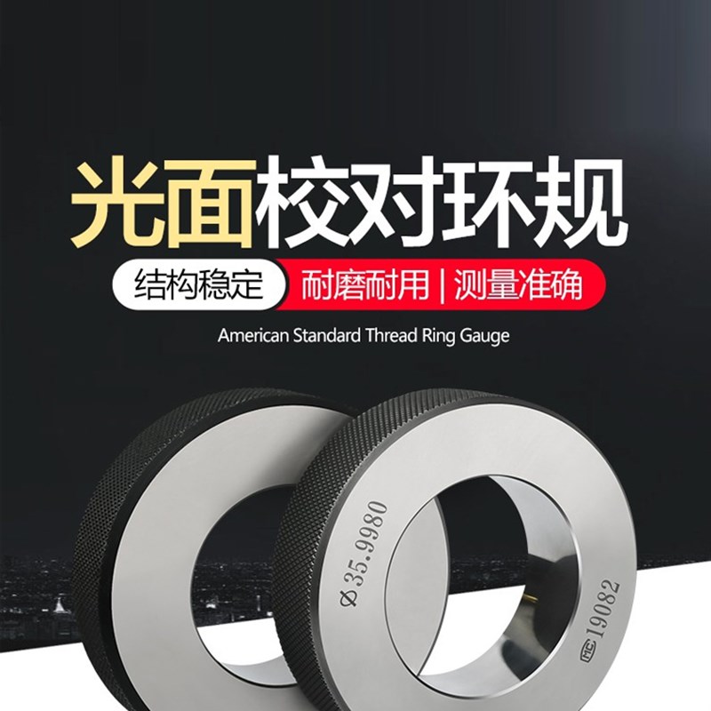 光面环规 光滑环规内径校对环规对表环规通止规检具量规 非标订做