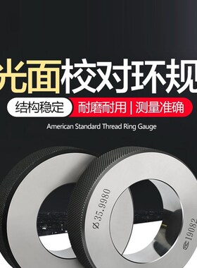 光面环规 光滑环规内径校对环规对表环规通止规检具量规 非标订做