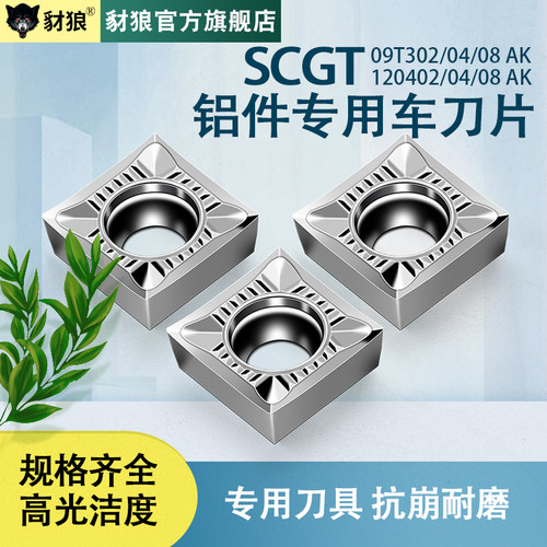 铜铝用正方形镗孔数控内孔刀片SCGT09T302/1204/04/08-AK H01刀头