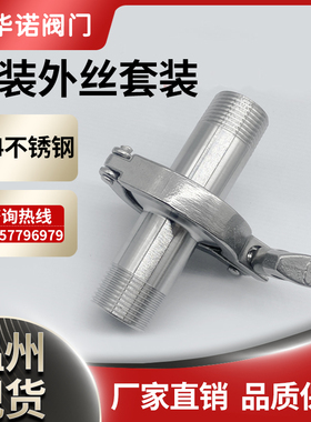 304不锈钢快装外丝套装卫生级快接夹头螺纹接头卡箍快速丝扣管件
