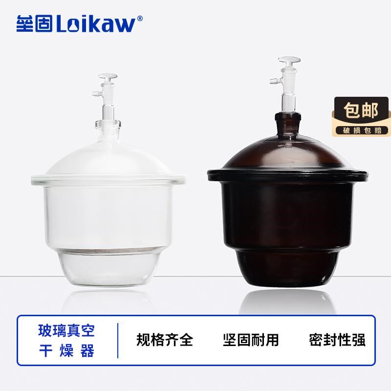 垒固 透明玻璃真空干燥器棕色实验室干燥罐真空皿150 180 210 240