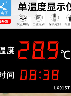 电子鱼池养殖水温计表测水温游泳浴室桑拿房冷库测温工业用LX915T