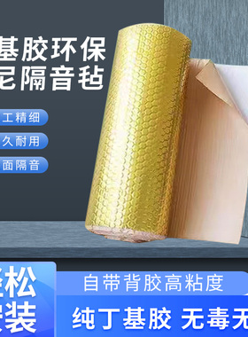 环保阻尼丁基胶高端毡家用家装背胶卧室影音室隔音毡自粘隔音毯棉