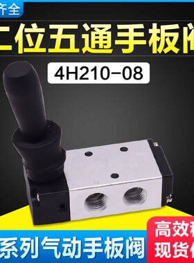 气动开关手动阀4H210-08/3R-4R210-08二位五通换向阀手拉阀手板阀
