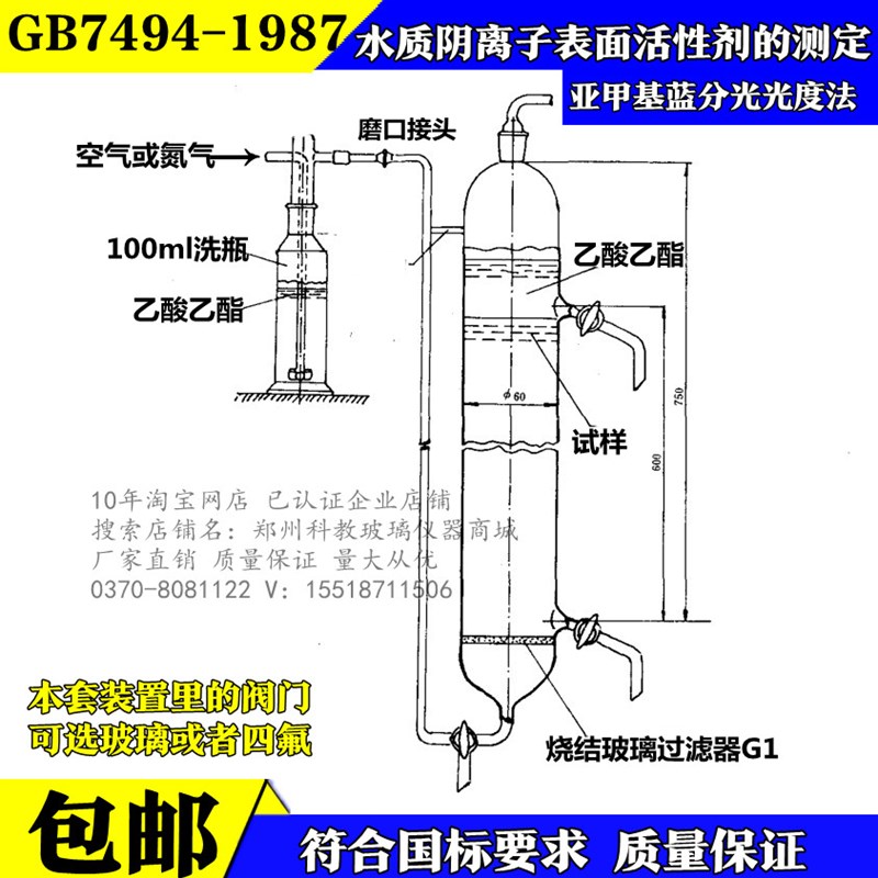 气提气体萃取分离器GB7494-1987水质阴离子表面活性剂分光光度法