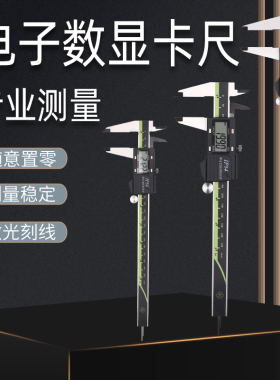 三丰数测新款IP54数显卡尺 电子卡尺0-1500-200。0-300