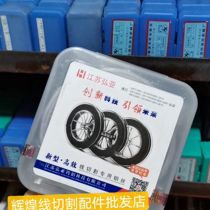 新型弘亚线切割钼丝0.18丝适合大电流加工可以开曾专票电加工电极
