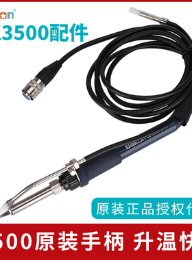 原厂白光BK3500自动送锡焊台配件出锡管烙铁手柄手动送锡开关脚踏