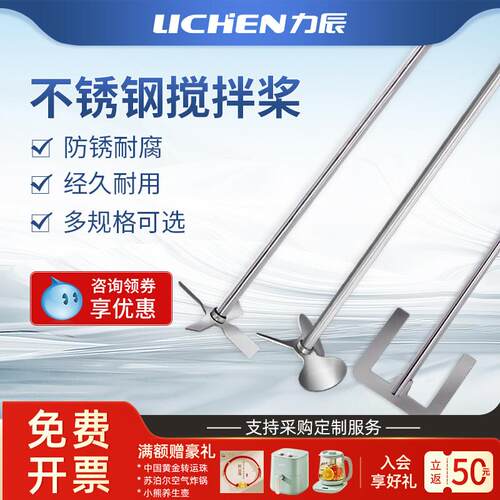 力辰科技304号不锈钢搅拌棒二三四叶四氟F4搅拌桨搅拌机扇叶锚式
