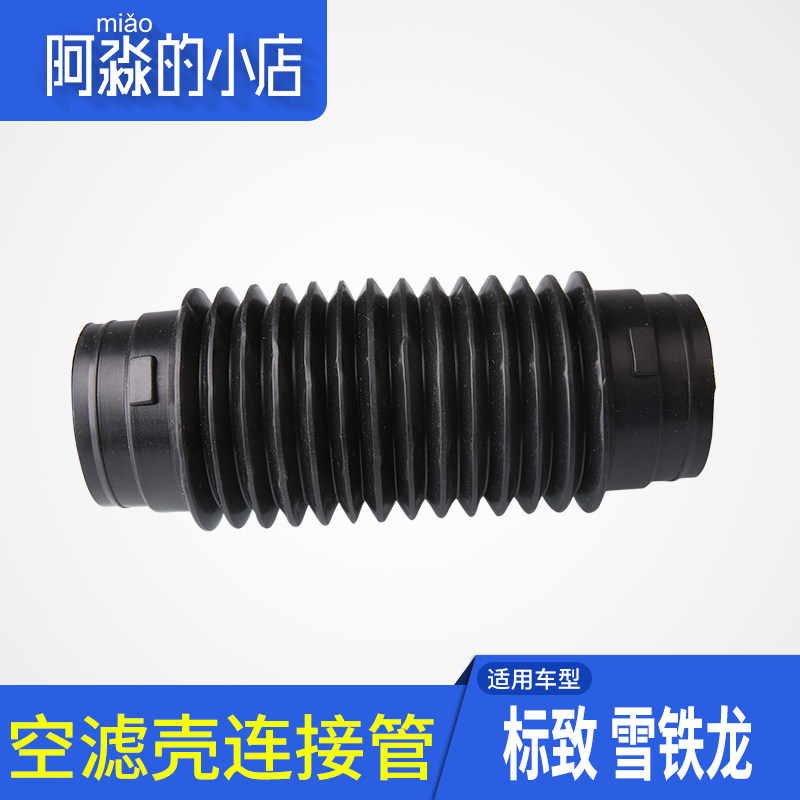 进气管C3XR雪铁龙C2 C4L C4世嘉空气滤芯壳连接管爱丽舍进气软管1