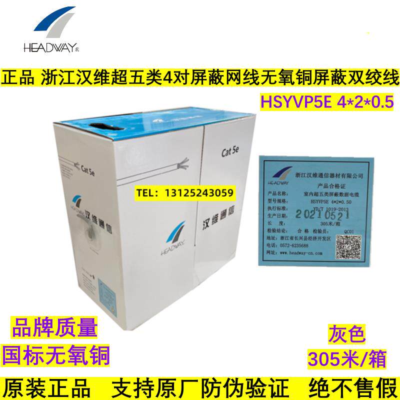 正品汉维超五类屏蔽网线HSYVP5E 4x2x0.5室内FTP无氧铜国标双绞线