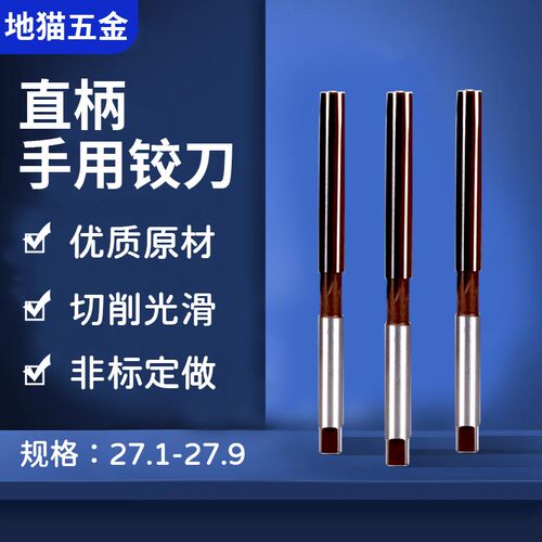 手动手用铰刀27.1 27.2 27.3 27.4 27.5 27.6 27.7 27.8 27.9 95