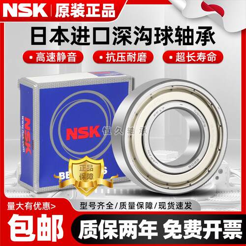 日本进口NSK高速静音电机轴承630063016302 6303 6304 6305 6306Z