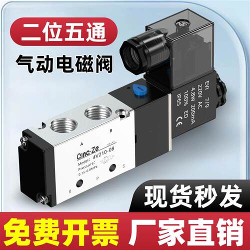 气动电磁阀气阀24V二位五通4V210-08气缸换向阀220V电子控制阀12V