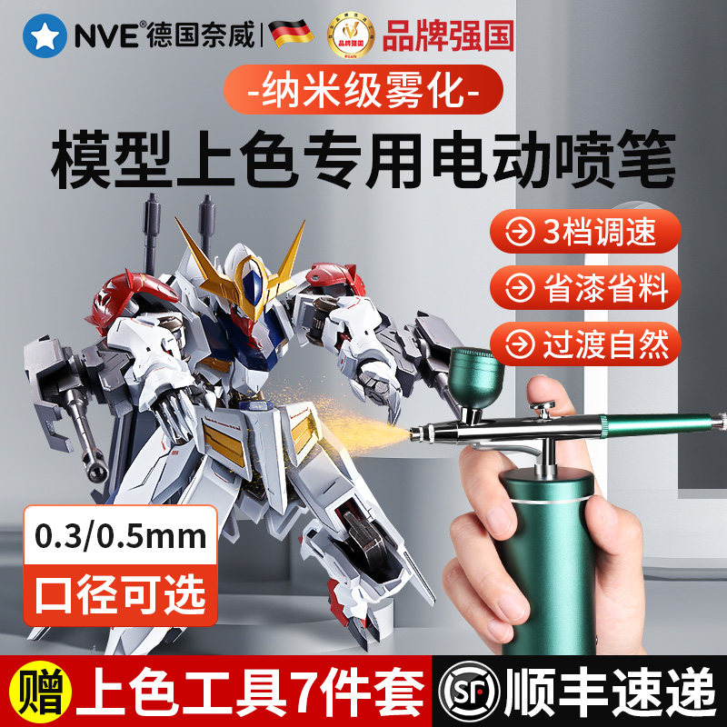 模型上色专用电动喷枪手办上色喷笔颜料喷涂喷笔枪彩绘喷漆枪套装