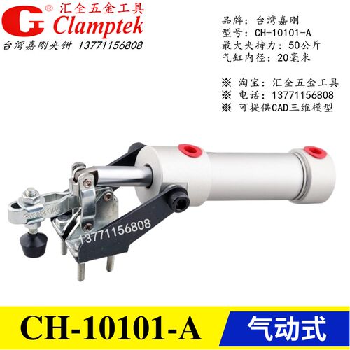 台湾嘉刚好手气动式快速夹具夹钳GH HS CH-10101-A气缸型肘夹101A