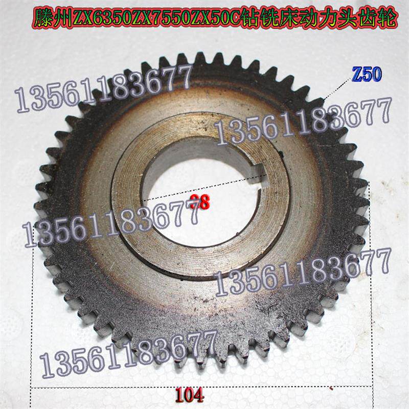 滕州钻铣床立铣头齿轮 ZX50CZX7550ZX6350C钻铣床机头齿轮配件Z50