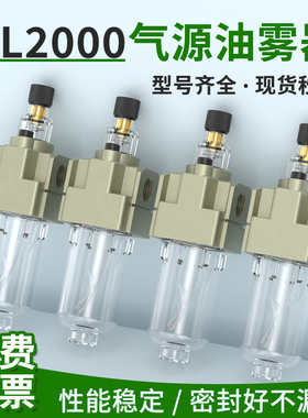 气源处理器气动油雾器油水分离器油杯气泵气路单联件AL2000-02