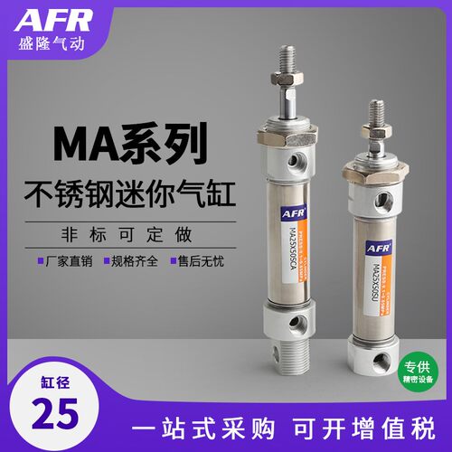 小型带磁不锈钢迷你气缸MA25X25S/30S/50/75/100SCA/175SCM/200SU