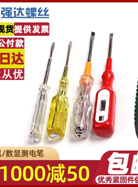测电笔螺丝起子验电笔螺丝刀螺丝批双用电笔家用试电笔多款