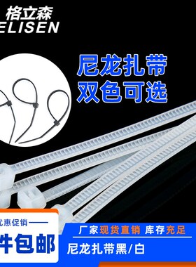 国标尼龙扎带白/黑色卡扣式强力束线带耐高温塑料扎带3*80-9*500