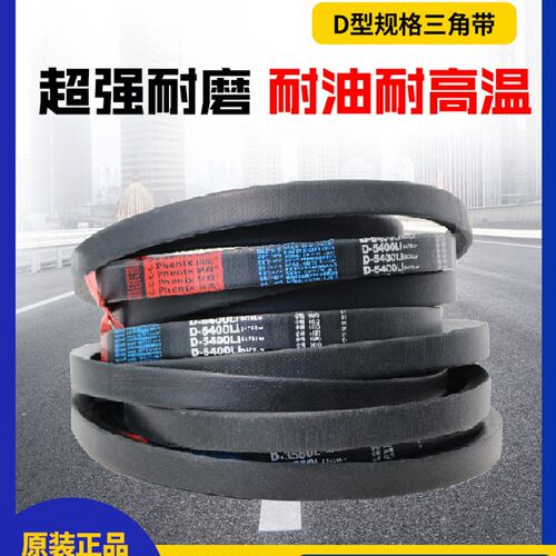 凤凰皮带三角带D型D4623 D4648 D4650 D4674 D4699 D4700 D4724