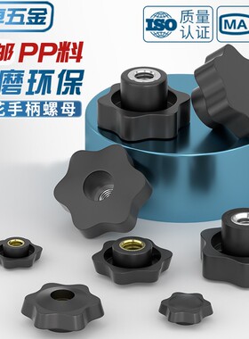 通孔/盲孔梅花手柄螺母星形把手胶木旋钮胶头手拧螺帽M4M5M6M8M12
