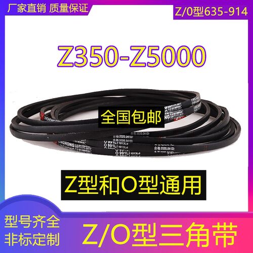 冲床剪板机Z/O型三角带Z940 Z991 Z1000Z1067Z1118Z1200Z1295皮带