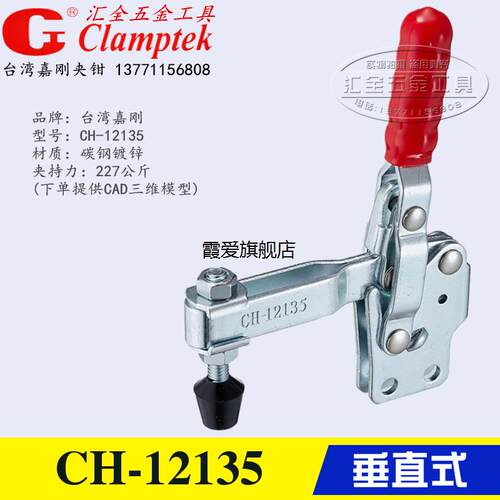 台湾嘉刚牌垂直式肘夹 快速夹具夹钳CH-12135/12137/12131/12133