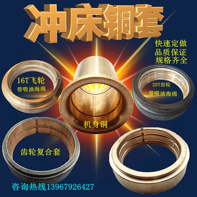 冲床配件浙锻扬力上二锻6.3T16T25T40T63T125T冲床连杆铜套铜轴瓦