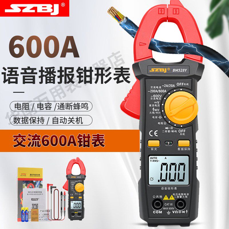 深圳滨江BM528Y语音播报钳形万用表智能防烧电工万用电流表包邮