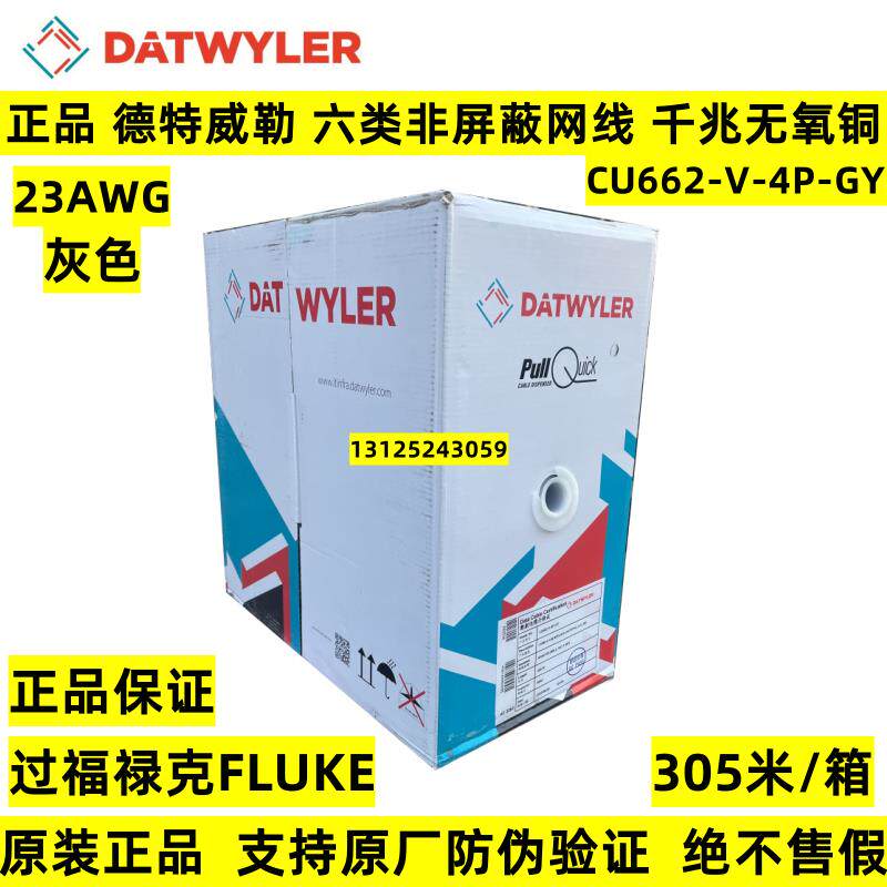 正品德特威勒六类网线千兆无氧铜6类非屏蔽双绞线CU662-V-4P-GY