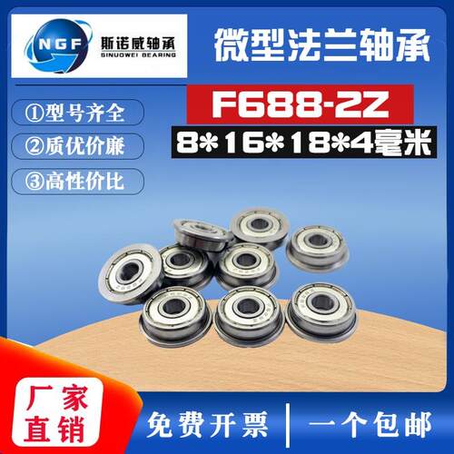 哈尔滨微型法兰杯士轴承F688ZZ LF-1680ZZ 内径8*16*5mm 带挡边