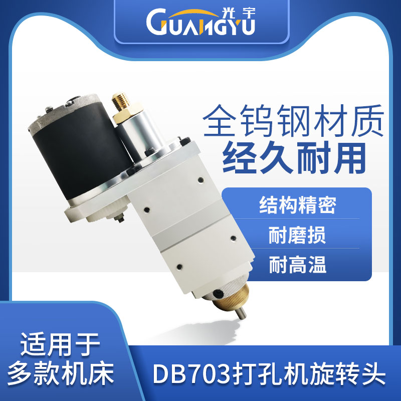 穿孔机打孔机配件DB703宝玛出口型穿孔机旋转头总成不易漏水包邮D