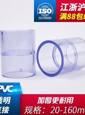 戎生UPVC透明活接头内插直接直通PVC管给水管配件变径转换接口63