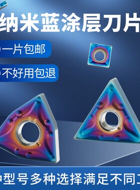 纳米蓝高硬刀片数控外圆内孔硬不锈钢铸铁切槽发蓝刀粒淬火钢专用