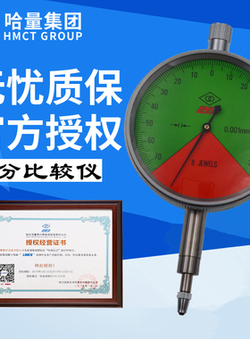 哈量百分比较仪杠杆齿轮扭簧千分表比较仪高精度百分表配件测头